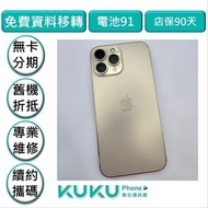 iPhone 13 Pro max 256G 金 台中實體店KUKU數位通訊綠川店