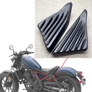 台灣現貨HONDA 側中框蓋板保護罩整流罩新摩托車零件適用於本田 Rebel CMX 300 500 CMX500 CM
