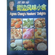 蓝赛珍二手蓝赛珍 街边风味小食 Agnes Chang's Hawkers' Delights