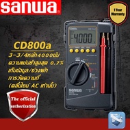 SUNWA รุ่น CD-800A Digital Multimeter มัลติมิเตอร์ มิเตอร์วัดไฟ ดิจิตอลมัลติมิเตอร์ มิเตอรดิจิตอล เครื่องมือวัดไฟดิจิตอล