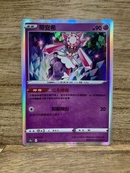 PTCG S12a 063/172 蒂安希 R