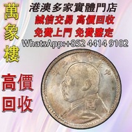 袁大頭壹角銀幣-袁世凱中華民國五年壹角每十枚當一圓銀幣 金幣 銀幣 十二生肖金幣、楓葉金幣等等以及各種外國金幣，龍洋·船洋·站洋· 鷹洋 ·雙毫 ·四川銀幣 ·四川盧比· 貴州銀幣 ·黎元洪開國紀念幣