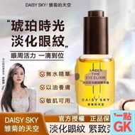 Daisy Sky Amber Time Eye Oil Moisturizing Firming Fine Lines Around Eyes Moisturizing Anti-Wrinkle E