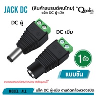 ราคาถูก ส่งไว  รหัส 13001-13002 แจ็ค DC ผู้-เมีย แบบขัน บรรจุ 10  ตัว DC JACK อุปกรณ์สำหรับกล้องวงจร