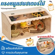 40/60/80cm Wooden Hamster Cage Golden Bear Pet Transparent Wood Breathable And