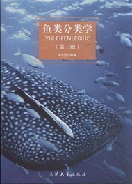 魚類分類學(第三版) (新品)
