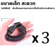 【JY】ล็อคจักรยาน ที่ล็อคมอไซค์ สายล็อคหมวกกันน็อค สายล็อครหัส4ตัว (ยาวสุดยืดได้ประมาณ 1.5m) ปลอดภัยป้