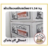แป้งอัลมอนด์ (Sierra valley Almond Flour Almond Powder)1ลัง 11.34 kg