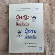 Women Do Not Explain. Men Can't Guess The Heart The Author: Iota Tatsunari/Secondhand Good Condition