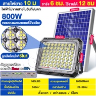 Nasaไฟโซล่าเซลล์ โซล่าเซลล์ 500w โคมไฟโซล่าเซลล์ สว่างอัตโนมัติเมื่อฟ้ามืด Solar light ไฟโซล่าเซลล์ 