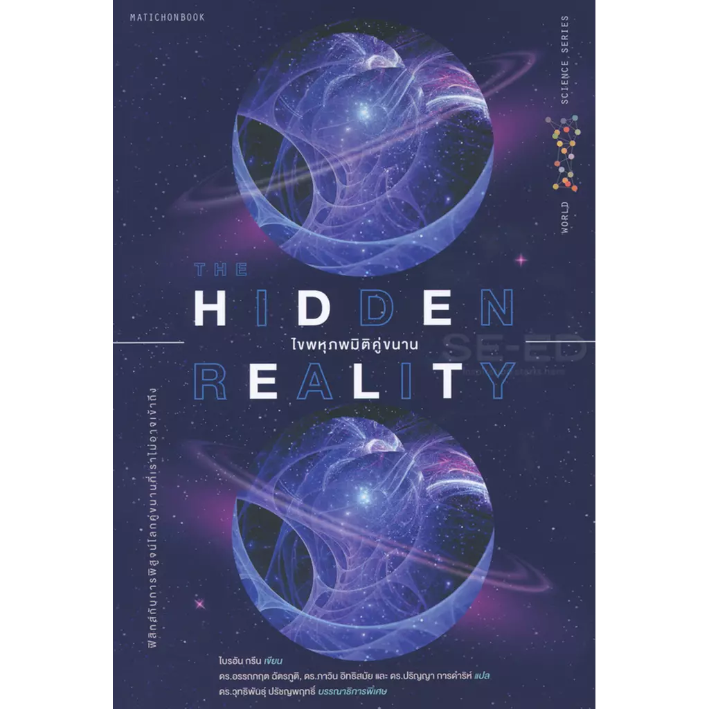 ไขพหุภพมิติคู่ขนาน