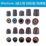 Westone/威士頓 原裝耳套耳機硅膠套海綿c套 W40 W80 W60 W4rT100