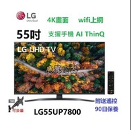 55吋 4K SMART TV LG55UP7800PCB 電視