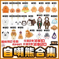 預訂 chiikawa nagano 白熊 自嘲熊 對自己吐槽的白熊 jokebear 馬來熊 可樂餅 薯餅 八哥 麻糬福袋 MLB 棒球系列 道奇隊 小熊隊 觀光 壽司 麵包 bakery 魔法少女