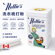 加拿大 Nellie's 洗衣蘇打粉 1.5kg｜低敏無香 深層潔淨 易溶無殘留 100次用量【平行進口】