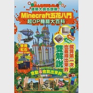 建築大師也讚嘆!Minecraft五花八門超OP機關大百科 作者：あち,うめJam,カゲキヨ,ハヤシ