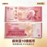 Brand New Syria 10 Pound Banknotes New Version Rose Asian Coin Collection Foreign Banknotes 2026.7.1