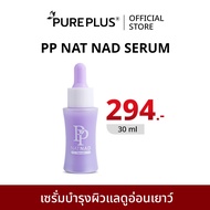 PP NAT NAD เซรั่ม 1 ขวด  -  Pureplus