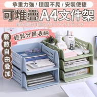 A4 File Storage Rack [Stable Stacking/Layered Storage] Data Document Desk Organize Stationery Basket