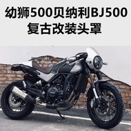 เกราะหน้ารถมอเตอร์ไซค์ย้อนยุค 500 นิ้ว ไฟหน้า 7 นิ้ว สำหรับ Benelli BJ500 ที่ปรับปรุงใหม่ ป้องกันลม 