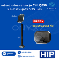 HIPCMLQ890ชุดอัพเกรดไม้กั้น ยกด้วยบัตร BlueTooth/Easy Pass อ่านบัตรได้ไกล 20 ม.ไม่เก็บบันทึก ใช้งานง