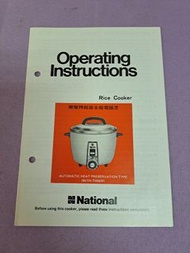 70/80年代National樂聲牌電飯煲 說明書 廣告彩頁 信興電器代理