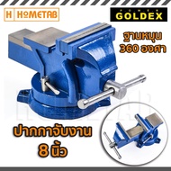 Goldex ปากกาจับชิ้นงาน ปากกาจับงาน ฐานหมุนได้ 8" นิ้ว NX-2008 ส่งฟรี ออกใบกำกับภาษีได้