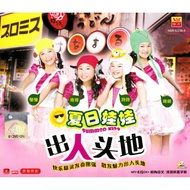 SUMMER KIDS 夏日娃娃 出人头地 CHILDREN SONG  MANDARIN SONGS VCD KARAOKE NSR-52236-9