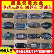 Dajiang Xiaoniao Kaku Electric Fuel Three/Four-Wheel Dashboard Assembly Workbench LCD Instrument