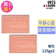 【法國DAMPA 1975】普羅旺斯馬賽皂 - 橙花125g [買1送1]