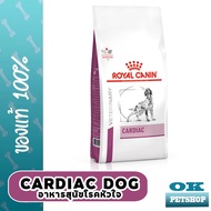 หมดอายุ 10/2025 Royal canin  VET Cardiac 2 KG อาหารโรคหัวใจสำหรับสุนัข