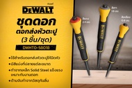 DEWALT ชุดดอกตอกส่งหัวตะปู (3 ชิ้น/ชุด) รุ่น DWHT0-58018 ใช้สำหรับตอกส่งหัวตะปูให้มิดหัว