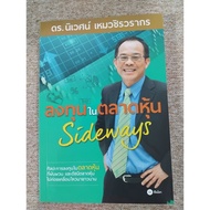 Invest In The Sideways Stock Exchange (A9)