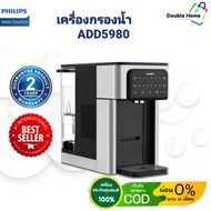 Philips ADD 5980 เครื่อง กดน้ำร้อน - เย็น