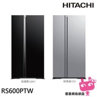 限區配送《電器網拍批發》HITACHI 日立 595L二級能效變頻雙門對開冰箱 RS600PTW
