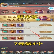 Mountains and Seas Invite Friends Group Share 7 Yuan to Make 4 Invitations to Win Rewards