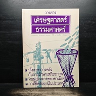 Journal Of Thammasat Economics Year 10 Issue 3 A.y.2535 ️1143198