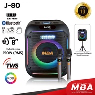 MBA ลำโพงบลูทูธ MBA รุ่น J80ขนาดกำลัง150วัตต์ ไมค์ลอยคู่ Bass bluetooth speaker ลำโพง เบสหนัก เบสแน