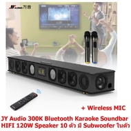 Mastersat  JY Audio  รุ่น 300K  Bluetooth Karaoke Soundbar 120W (มี Subwoofer ในตัว)  HIFI 3D surround sound  2.1Ch. Home Theater  Speaker 10 ตัว แยกเสียงเบส/แหลม ลำโพงดูหนัง ซาวน์บาร์ไฮเอนด์ เชื่อมต่อ AUX Optical USB TF Card เป็นลายไม้ สวยงาม