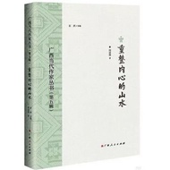 Guangxi Contemporary Writer Series (Volume 5) Reinstore The Mountains Of The Heart 丨 Tianlong Books 