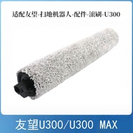 Suitable for UWANT UWANT U300 Sweeping Robot Accessories Roller Rag U300 Max Roller Mop Consumables