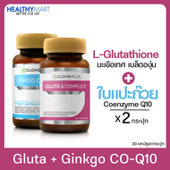 แพ็คคู่ Clover Plus Ginkgo Co-Q10 จิงโกะ โคคิวเท็น + Clover Plus Gluta Complex3 กลูต้า คอมเพล็กซ์ 3