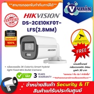 Hikvision DS-2CE10KF0T-LFS(2.8MM) กล้องวงจรปิด 3K ColorVu Smart hybrid light Fixed Mini Bullet Camer