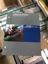 千禧馬票珍藏紀念冊 連馬票