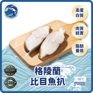 比目魚扒 (約400克/3-4塊)(急凍)(急凍-18° C) ＃瘦身男女