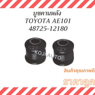 Rear Beam Bushing TOYOTA Arm AE101 AE101 (2 Pieces)