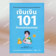 Book: Money 101 First Steps Before Investing Author: Withoon Hikitbul (Sense Pa) Publisher spAcebook