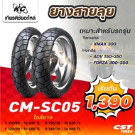 CST ยางมอเตอร์ไซค์ CM-SC05 สำหรับรถ Xmax300  ADV150-350 Forza 300-350