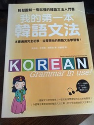 我的第一本韓語文法入門書
