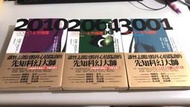 Y5-3《好書321KB》【科幻小說】2061太空漫遊+2010太空漫遊+3001太空漫遊-遠流-亞瑟.克拉克3本